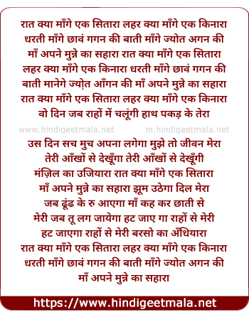 lyrics of song Rat Kya Mange Ek Sitara Lahar Kya Mange Ek Kinara