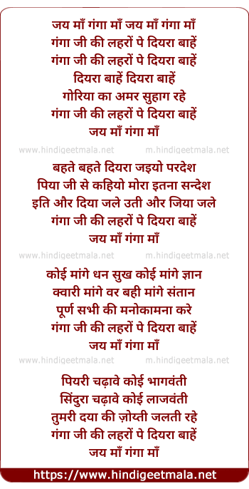 lyrics of song Jai Maa Ganga