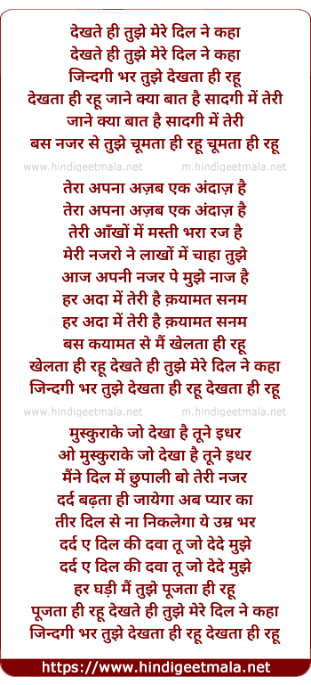 lyrics of song Dekhte Hi Tujhe Mere Dil Ne Kaha