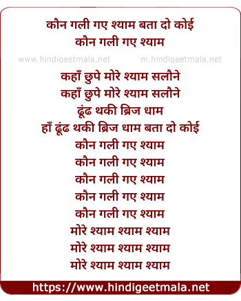 lyrics of song Kaun Gali Gaye Shyaam