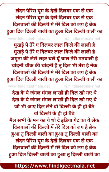 lyrics of song London Paris Ghoom Ke Dekhe Dilbar Ek Se Ek
