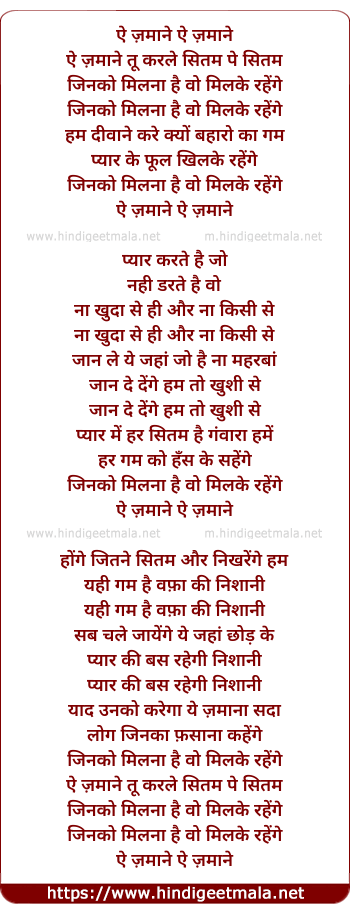 lyrics of song Ae Zamane Tu Kar Le Sitam