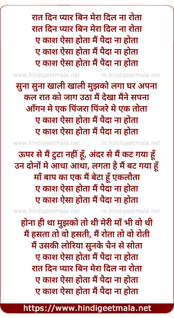 lyrics of song Eh Kash Aisa Hota, Main Paida Na Hota