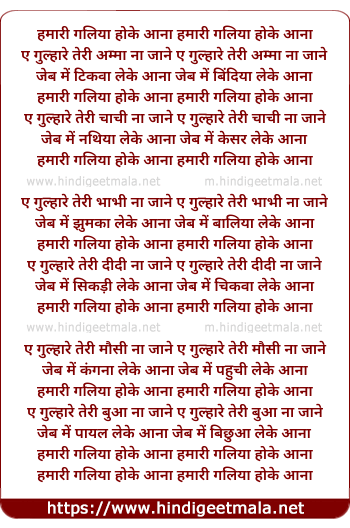 lyrics of song Hamari Galiyan Hoke Aana, Aye Gulhare Teri Amma Na Jane