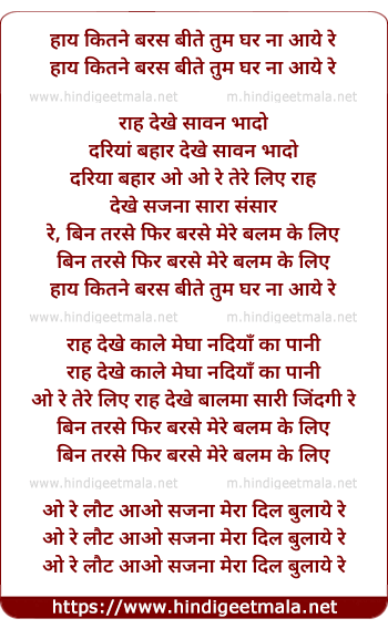 lyrics of song Raha Dekhe Sawan Bhado Dariya Bahar