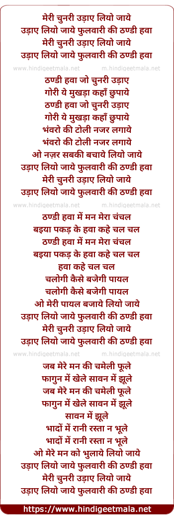 lyrics of song Meri Chunariya Udaaye Liye Jaaye, Phulwari Ki Thandi Hawa