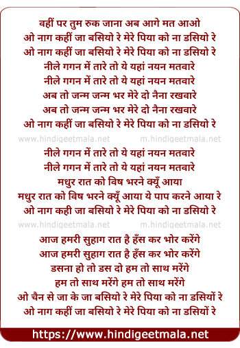 lyrics of song O Naag Kahi Jaa Basiyo Re