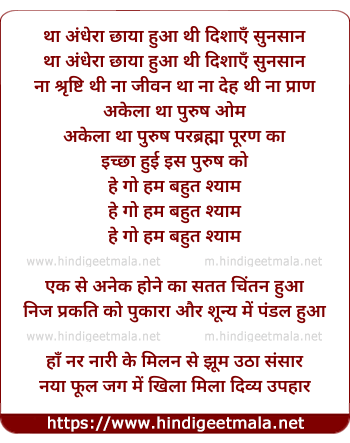 lyrics of song Tha Andhera Chhaya Huaa