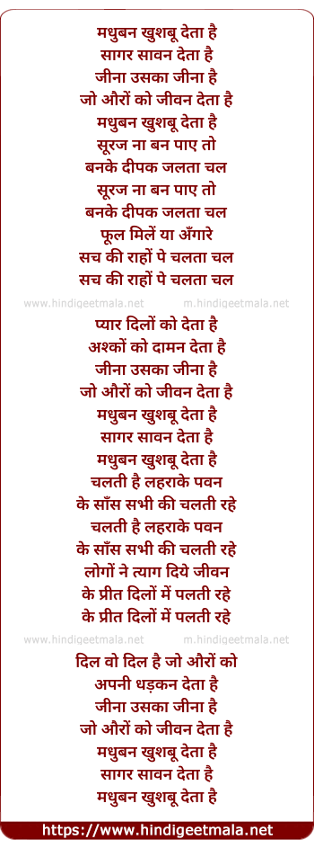 lyrics of song Madhuban Khushbu Deta Hai (Male)