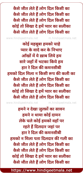 lyrics of song Kaise Jeet Lete Hain Log Dil Kisi Ka