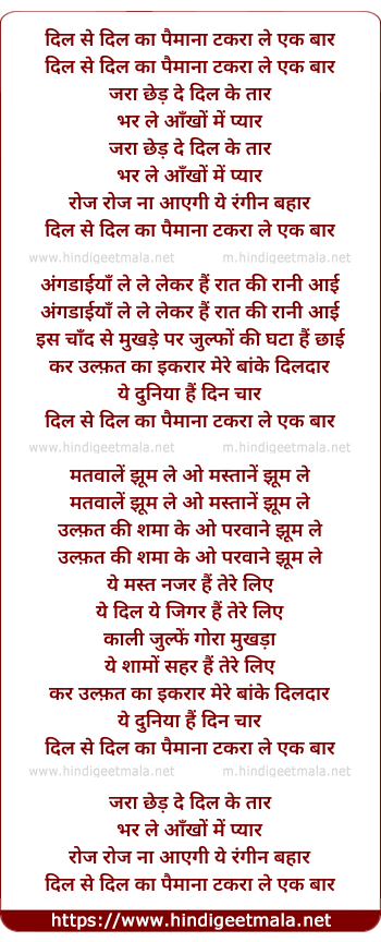lyrics of song Dil Se Dil Kaa Paimana