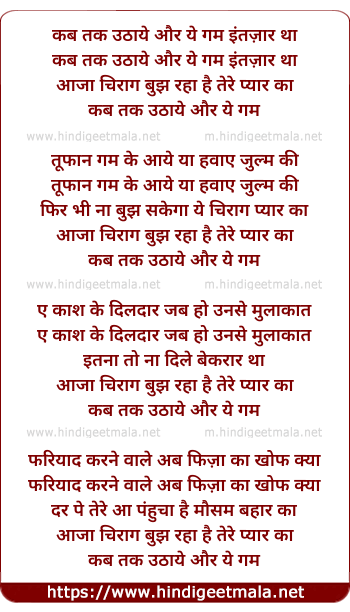 lyrics of song Kab Tak Uthaye Aur Yeh Gham Intezar Ka