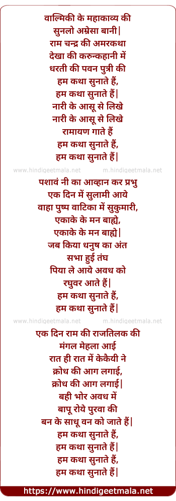 lyrics of song Valmiki Ke Mahakavya Ki