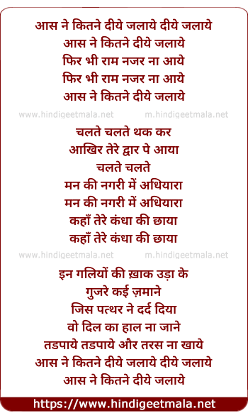 lyrics of song Aas Ne Kitne Diye Jalaye