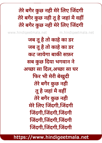 lyrics of song Mere Liye Zindagi Tere Baghair Kuch Nahi (Female)