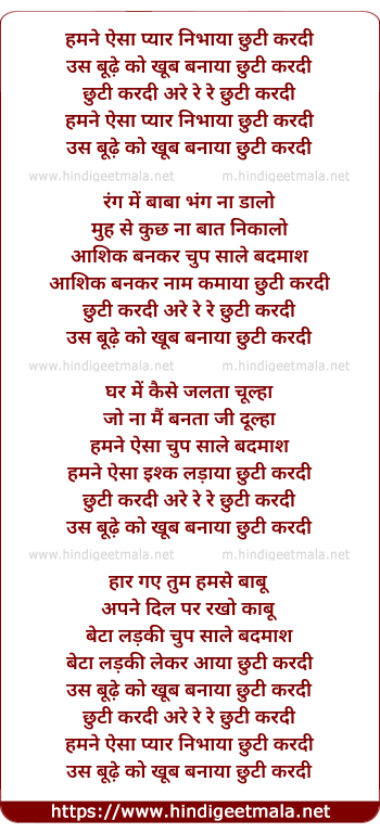 lyrics of song Humne Aisa Pyaar Nibhaya Chhuti Kardi