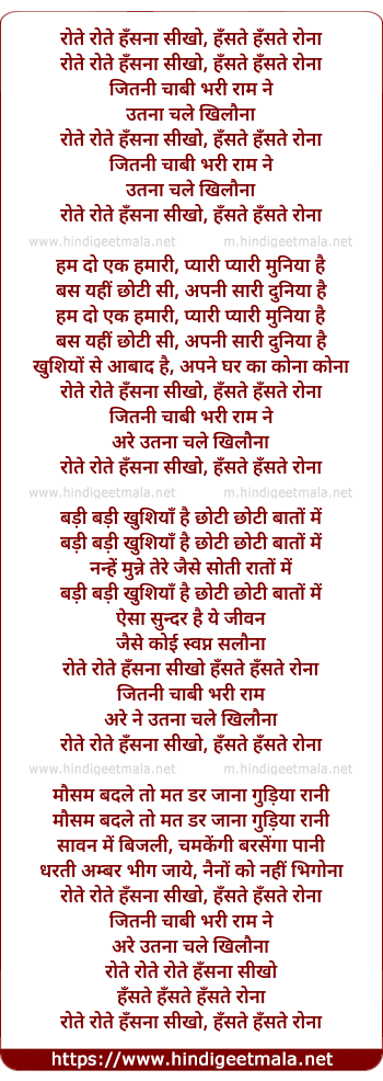 lyrics of song Rote Rote Hasna Seekho, Haste Haste Rona