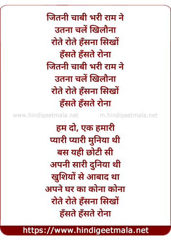 lyrics of song Rote Rote Hasna Seekho, Haste Haste Rona