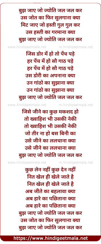 lyrics of song Bujh Jaaye Joo Jyoti Jal Jal Kar