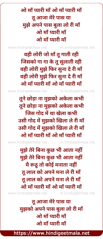 lyrics of song O Maa Pyari Maa Tu Aa Ja Mere Paas