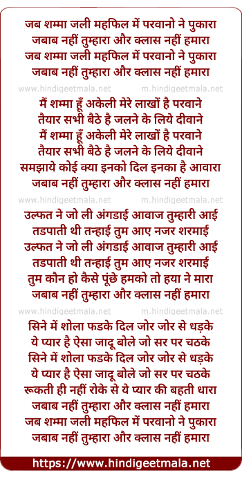 lyrics of song Jab Shama Jali