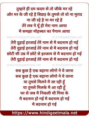lyrics of song Teri Duhai Harjaayi Tere Naam Se Mai Badnaam Ho Gayi