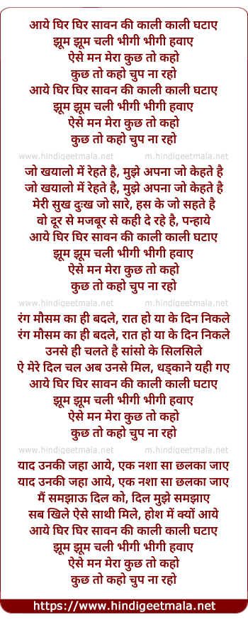 lyrics of song Aaye Ghir Ghir Sawan Ki Kaali Kaali Ghataye