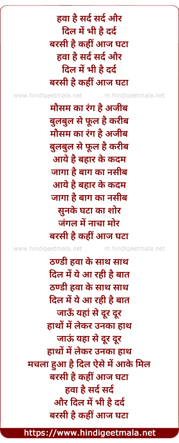 lyrics of song Hawa Hai Sard Sard Aur Dil Me Bhi Hai Dard