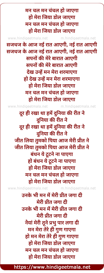 lyrics of song Man Chal Man Chanchal Ho Jayega