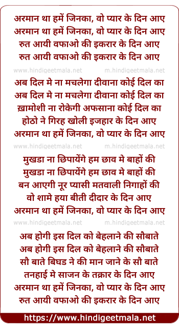 lyrics of song Armaan Tha Humein Jinka, Vo Pyar Ke Din Aaye