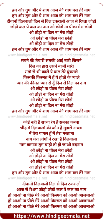 lyrics of song Hum Aur Tum Aur Ye Shama, Aaj Ki Sham Bas Tere Naam
