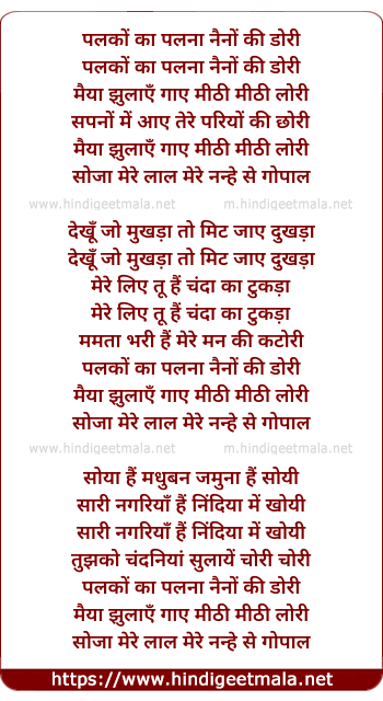 lyrics of song Palkon Ka Palna Naino Ki Dori
