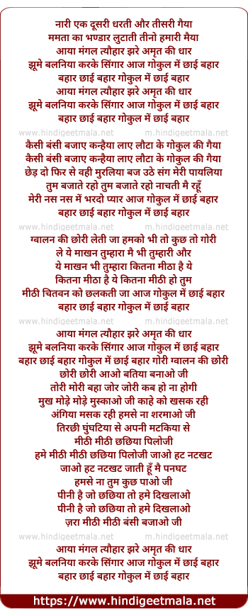 lyrics of song Nari Ek Doosri Dharti Aur Tisari Gaiyaa