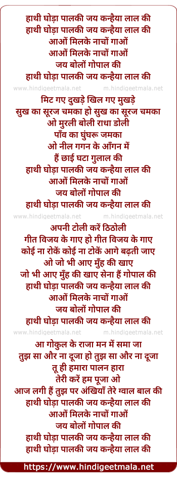 lyrics of song Hathi Ghodaa Paalki