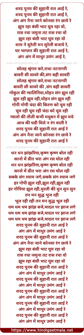 lyrics of song Sharad Poonam Ki Suhani Rat