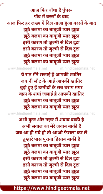 lyrics of song Jhoote Balam Ka Babuji Pyar Jhoota