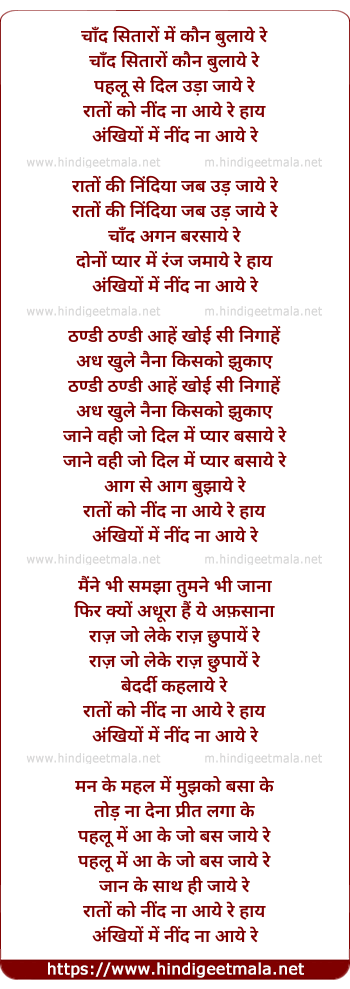lyrics of song Chand Sitaron Me Kaun Bulaye Re