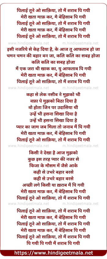 lyrics of song Pilaai Tune O Sakiya To Main Sharab Pi Gayi