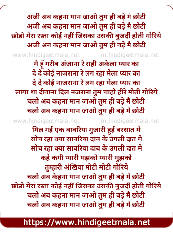 lyrics of song Aji Ab Kehna Maan Jao Tum Hi Bade, Mai Chhoti Chodo Mera Rasta