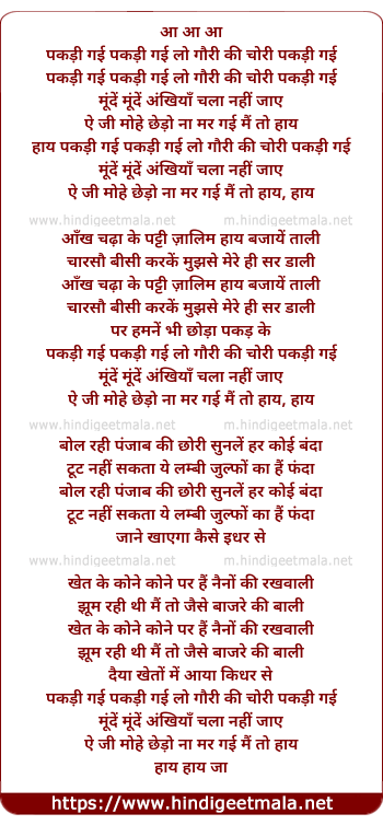 lyrics of song Pakdi Gayi Lo Gori Ki Chori Pakdi Gayi