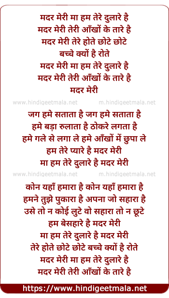 lyrics of song O Mother Meri