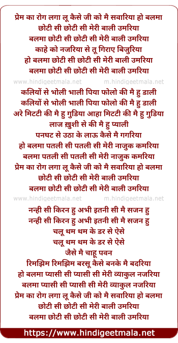 lyrics of song Balma Chhoti Si Meri Bali Umariya