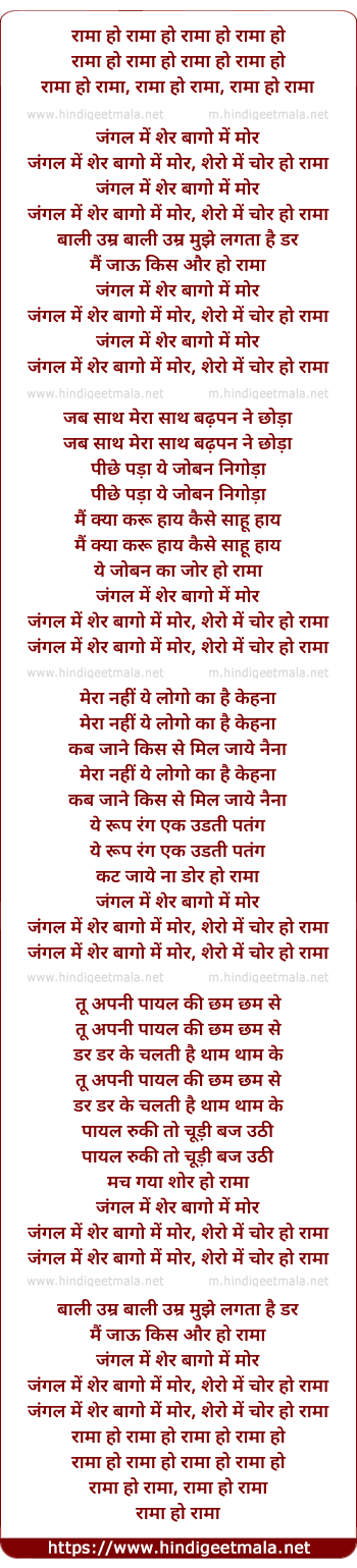 lyrics of song Jungle Me Sher Baago Me Mor