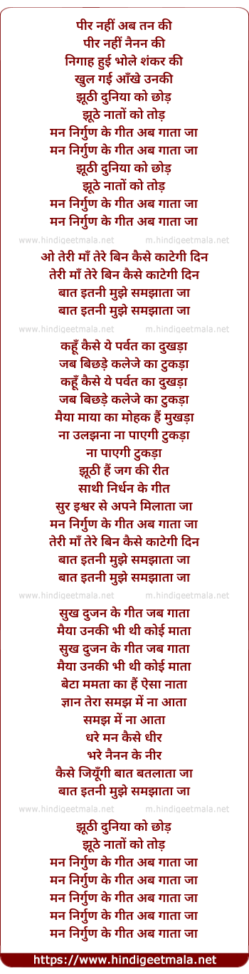 lyrics of song Jhoothi Duniyaa Ko Chhod Jhuthe Naato Ko Tod