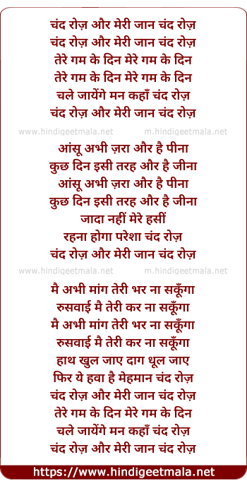 lyrics of song Chand Roz Aur Meri Jaan Chand Roz