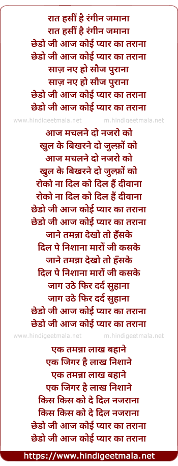 lyrics of song Chedo Ji Aaj Koi Pyar Ka Tarana