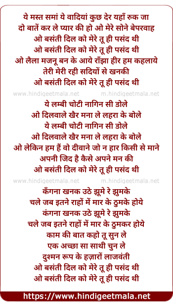 lyrics of song O Basanti, Dil Ko Mere Tu Hi Pasand Thi