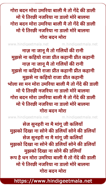 lyrics of song Gora Badan Mora Umariyaa Bali Main To Gende Ki Dali