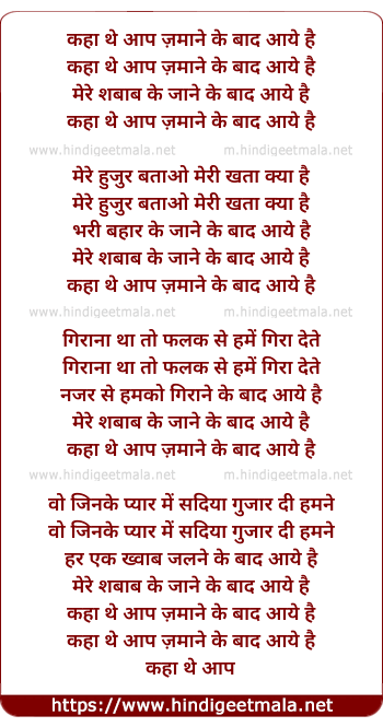 lyrics of song Kahan The Aap Zamane Ke Bad Aaye Hai