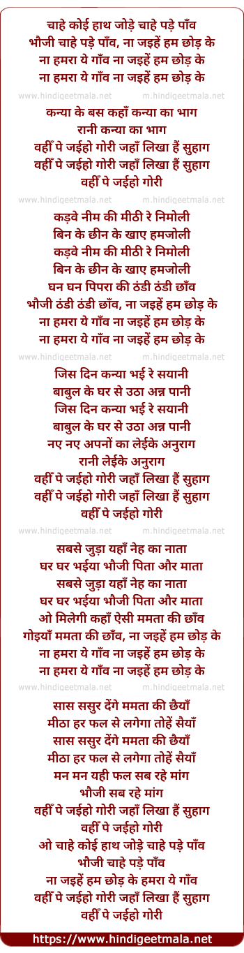 lyrics of song Chahe Koi Hath Jode